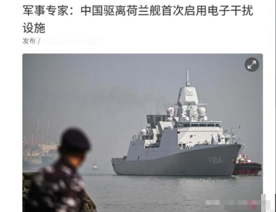 联合早报表示，中国以重大升级的动作，反制了荷兰军舰的行动！6月7日，联合早报援引
