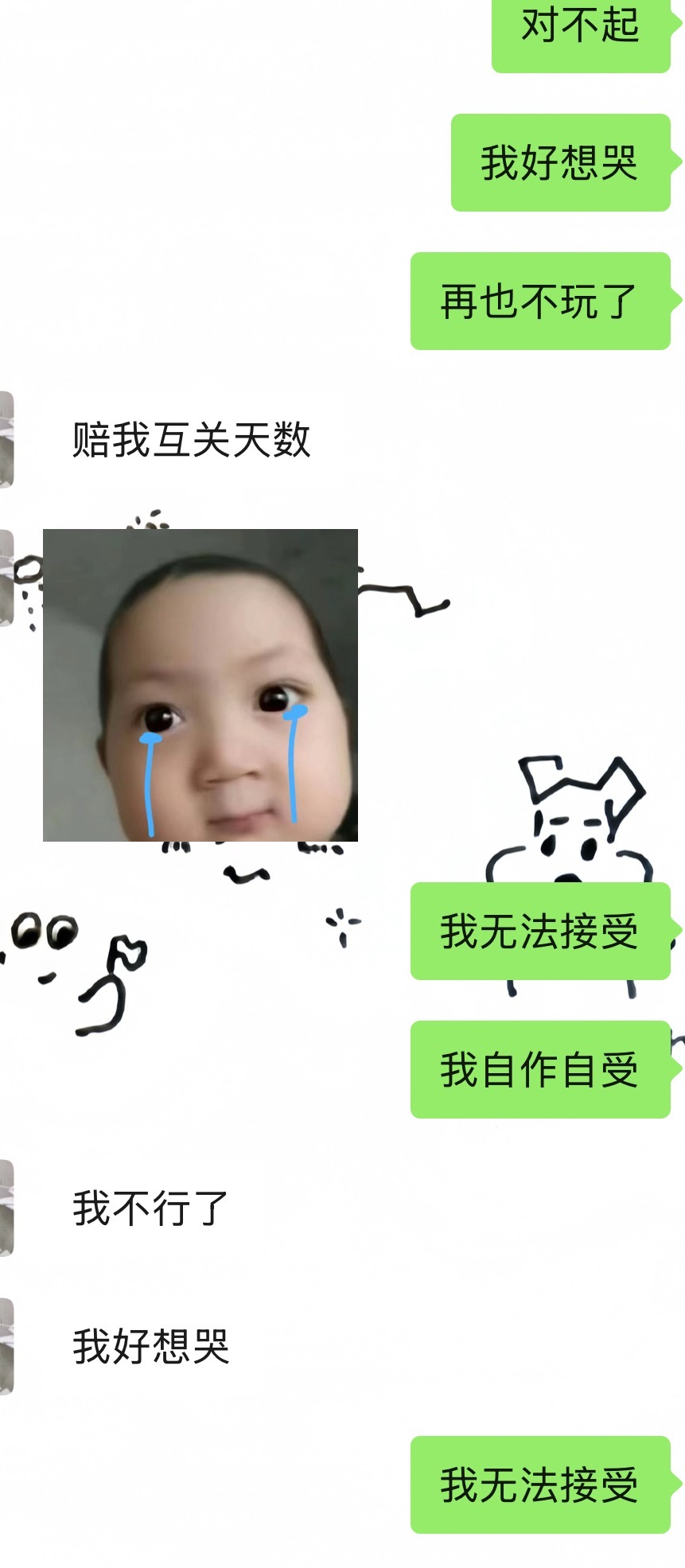 我无法接受 