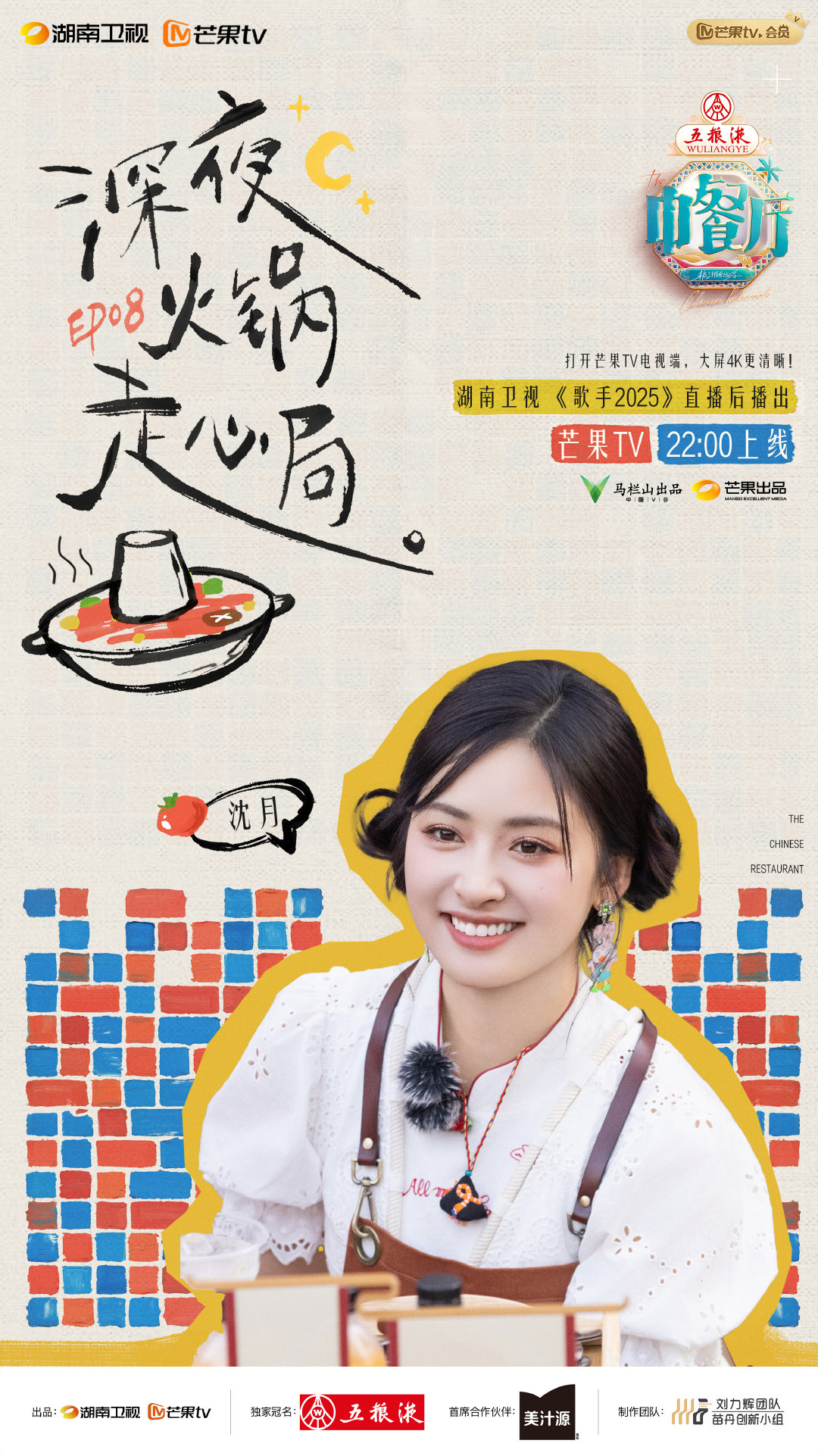 中餐厅[超话]中餐厅合伙人深夜火锅走心局中餐厅中餐厅名场面新锐上岗带来新活力，刀