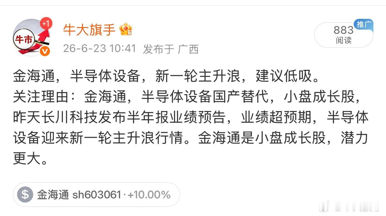 大肉，大肉！前段时间布局的国产算力板块，中报业绩爆发预期，持续大涨。利通电子、协
