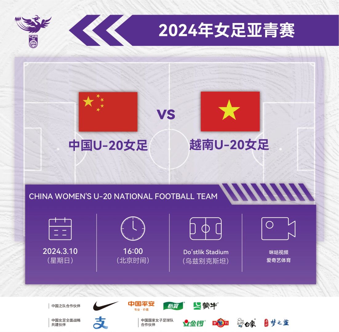 U-20女足亚洲杯
北京时间3月10日16:00，中国U-20女足将迎来2024...