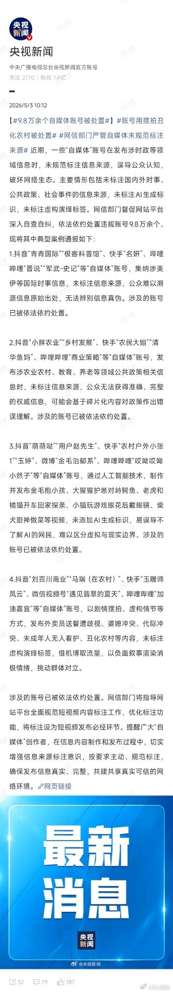 网信部门严管自媒体未规范标注来源，这个必须得支持，而且非常好，至少以后断章取义就