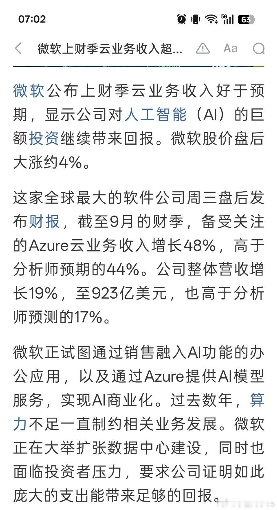 微软上财季云业务收入超过预期 股价盘后大涨。 ​​​