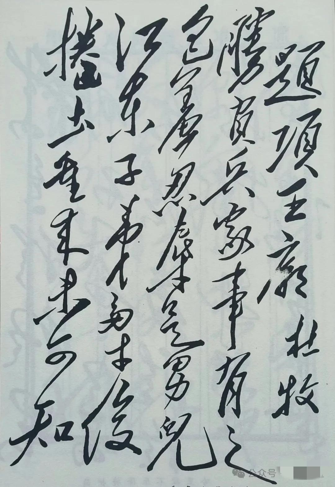 毛主席书法杜牧题项王庙诗，此作结体欹侧，体势多向右上斜逸。有一种挣脱字形的束缚，