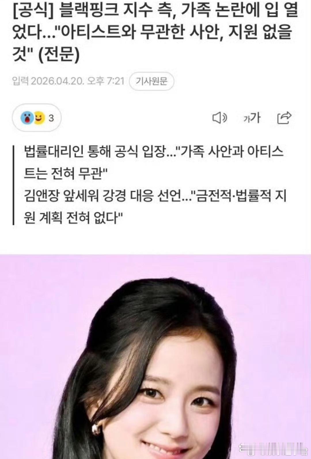 金智秀方回应哥哥家暴争议：“艺人从练习生时代开始很早就独立了，长期与家人分开生活