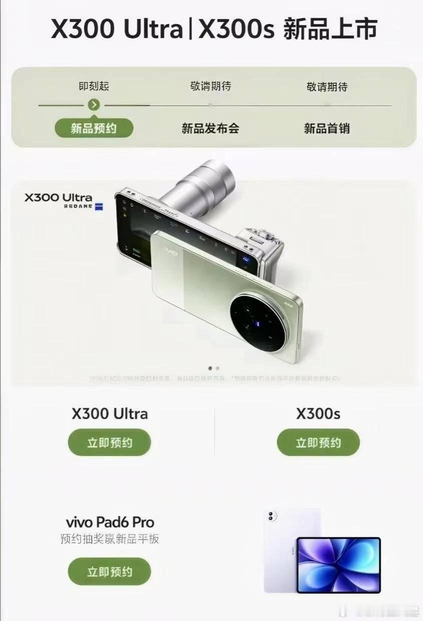 vivo X300 Ultra，30号发布，快了快了 