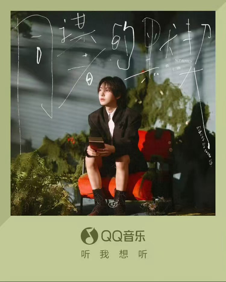黄仁俊首张中文特辑黄仁俊新歌同谋者的默契以旋律赴约，以真心共鸣✨黄仁俊全新中文特