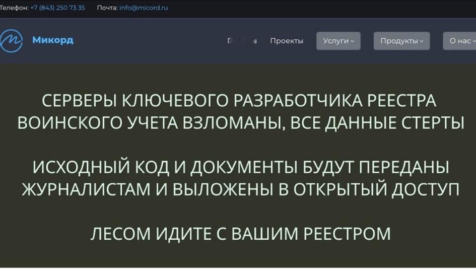 黑客攻破俄兵役登记系统核心开发方 销毁全部数据 引发征兵体系震荡 🕵️‍♂️
