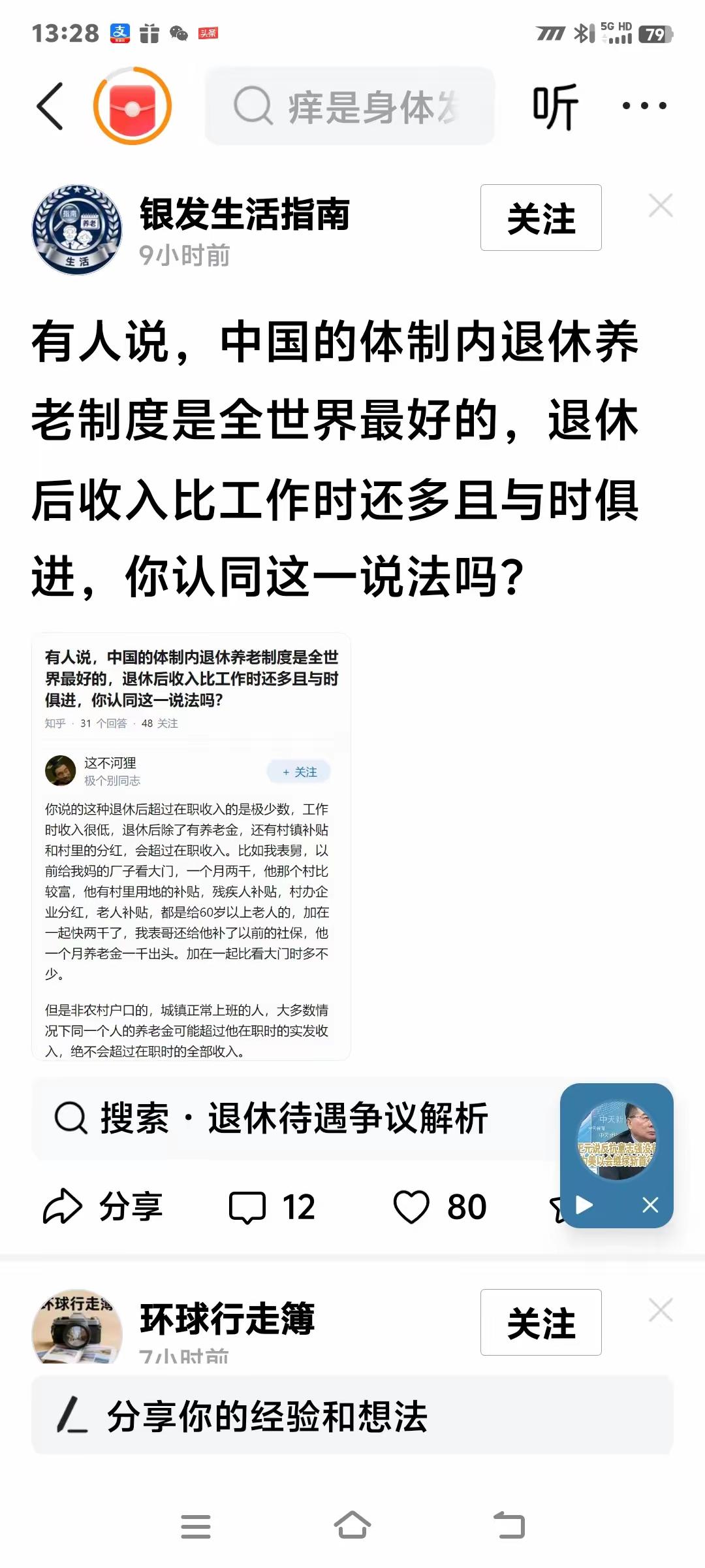 有人说，中国的体制内退休养老制度是全世界最好的，退休后收入比工作时还多且与时俱进