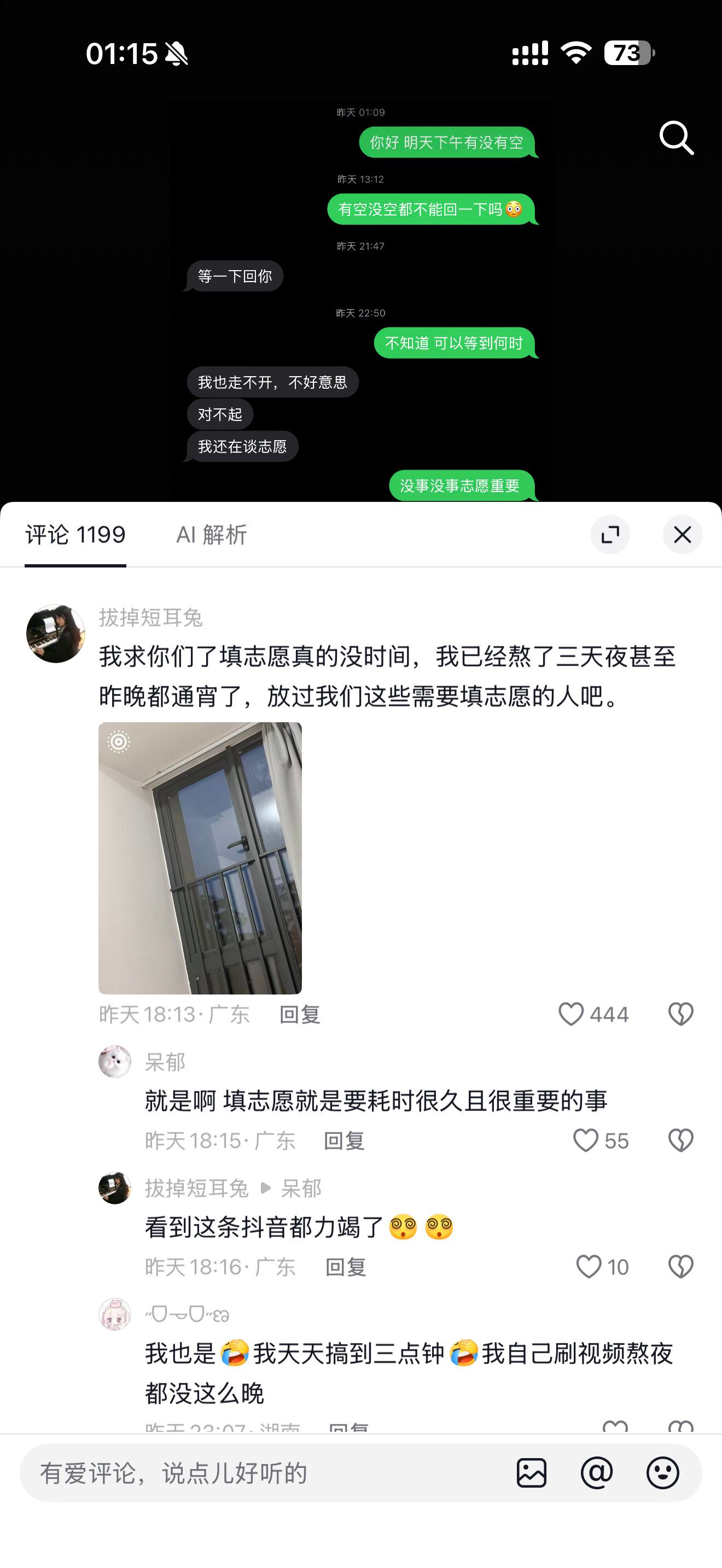 dy某博主的npy很久时间没有回信息，表示在填高考志愿，博主就发视频表示不满。评
