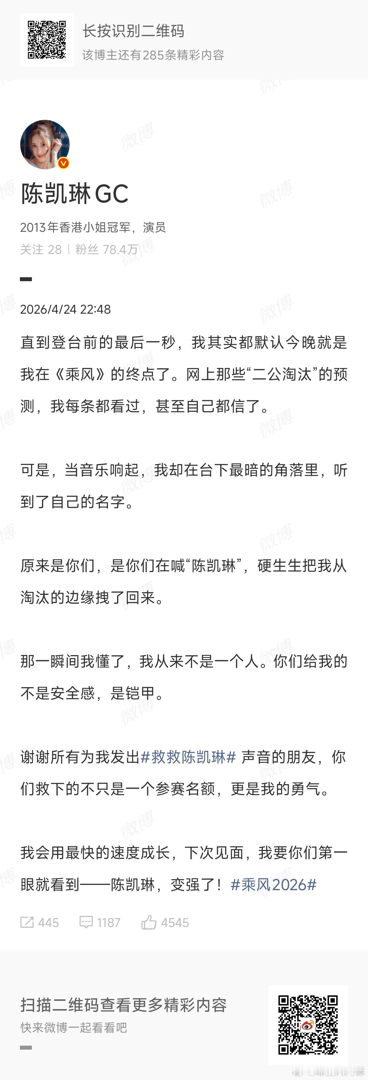 陈凯琳变强了陈凯琳会用最快的速度成长 陈凯琳发文称：会用最快的速度成长，下一次将