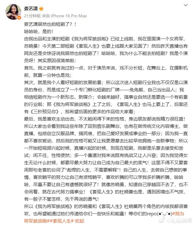 娄艺潇回应出演短剧娄艺潇回应出演短剧，娄艺潇这种好学的态度好好啊。娄艺潇居然也拍