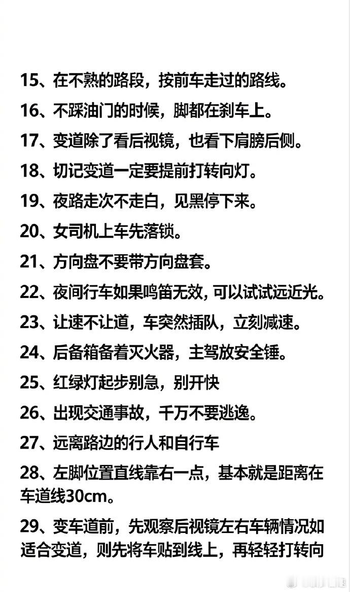 新手司机要去注意的细节 ​​​