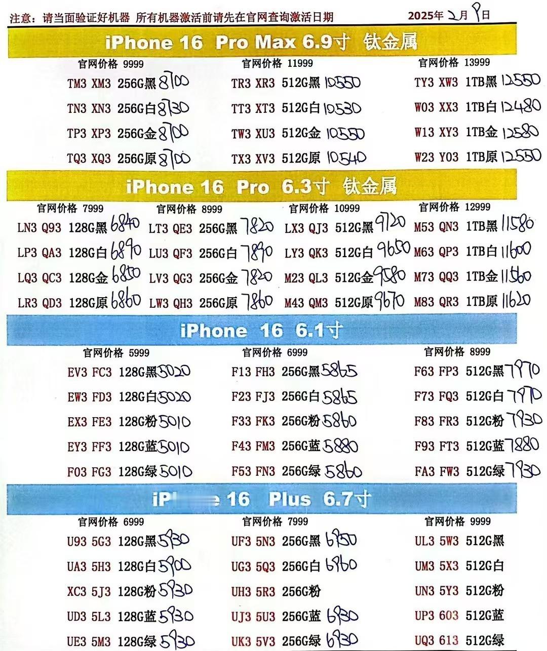 2月9日国行苹果手机系列价格更新，今天的16和15系列跟昨天价格差不多，只是少数