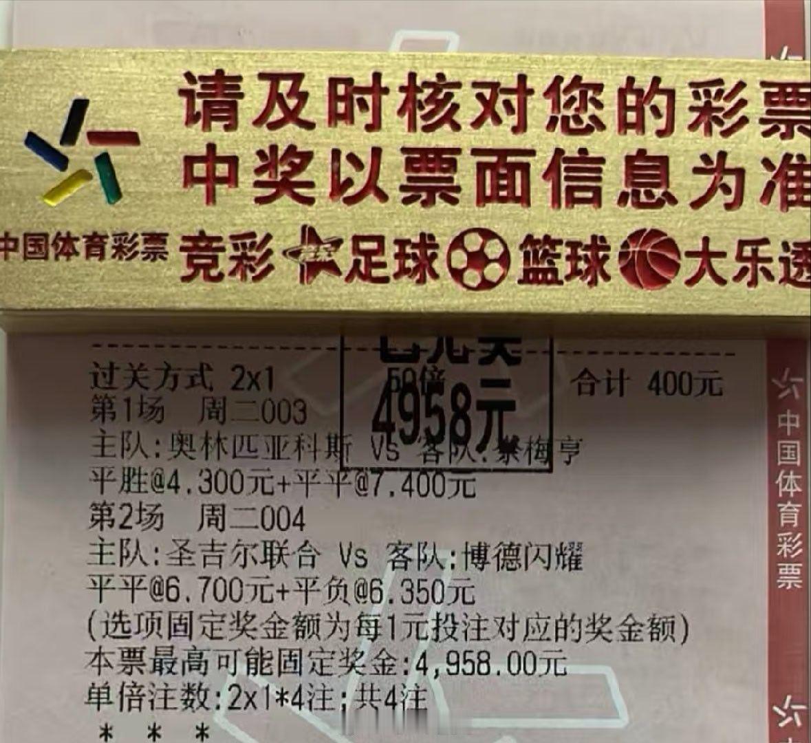 10倍二串半全场打出，爽歪歪啊足球预测