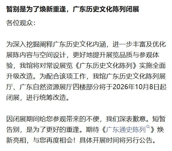 粤博的通史展闭馆改陈了...也确实是该一改了，最好是有点新东西能上上展线....