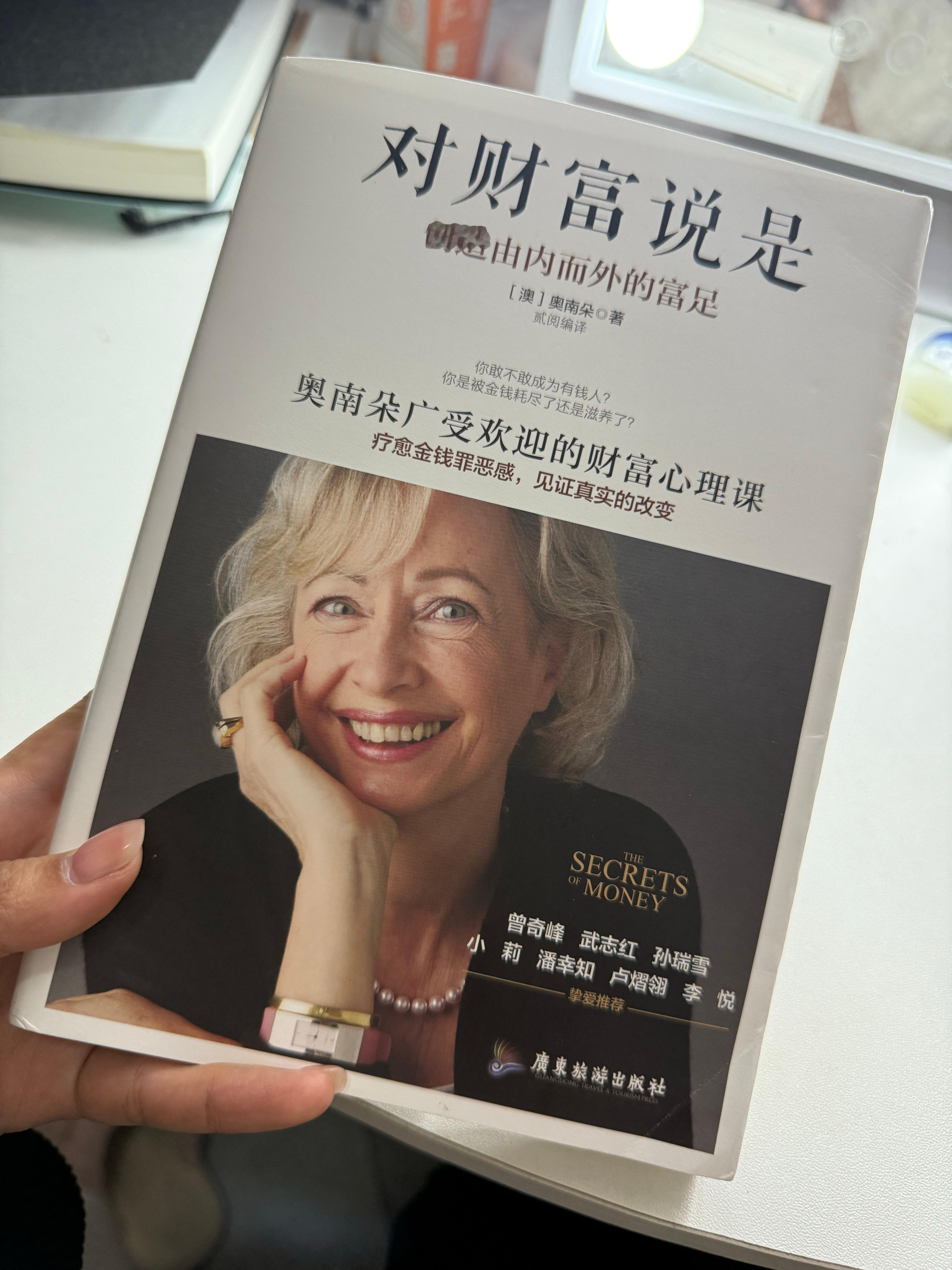 好书推荐  对财富说是  📖 