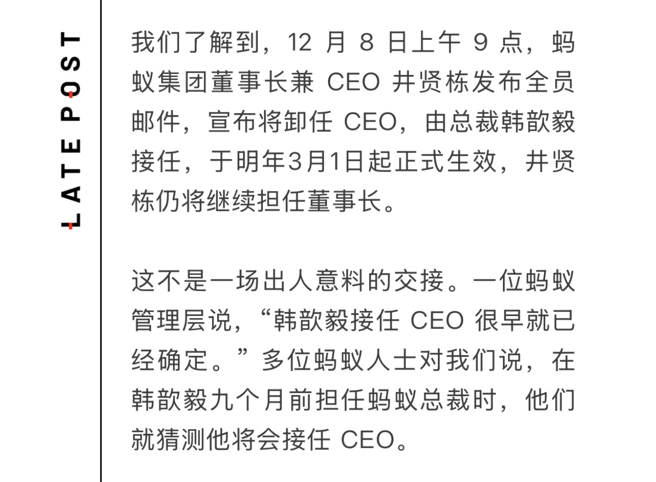 蚂蚁集团董事长兼 CEO 井贤栋发布全员邮件，宣布将卸任 CEO，由总裁韩歆毅接