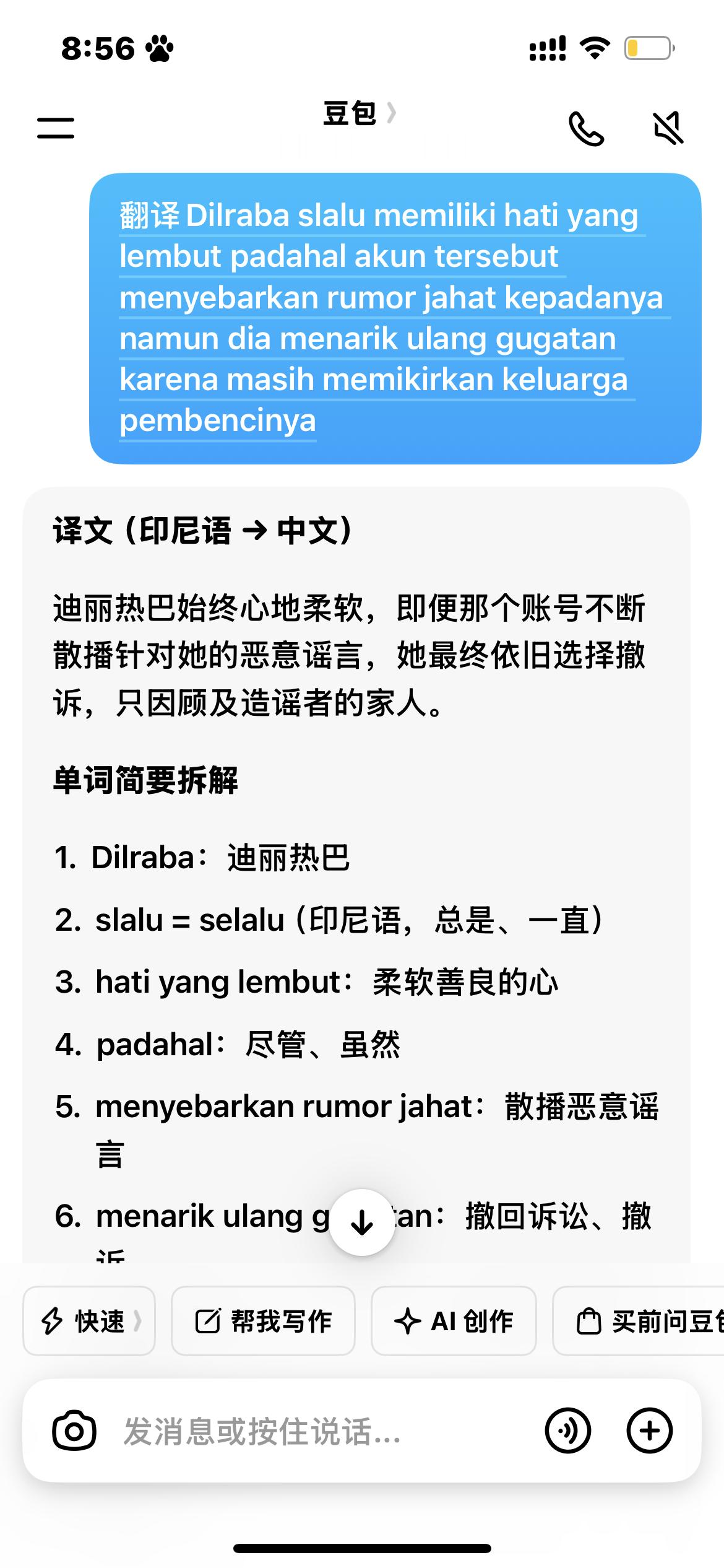 我发的dy有个外国粉丝给我评论 gzs你的心软换来了什么 
