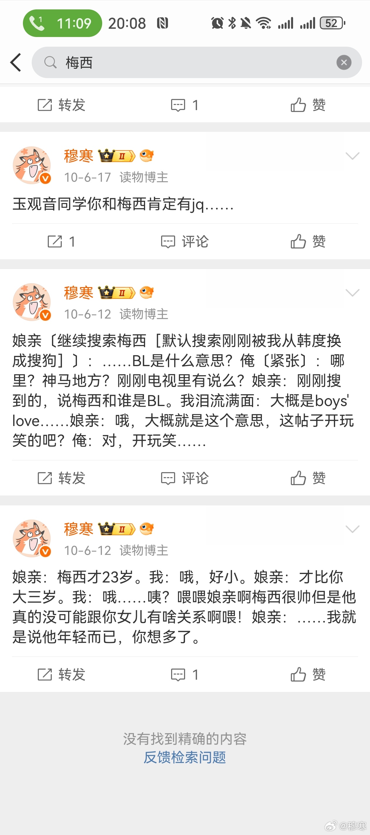 搜了一下梅西第一次出现在我微博上的时候，那时候还在夸他年轻……我自己用词也是互联