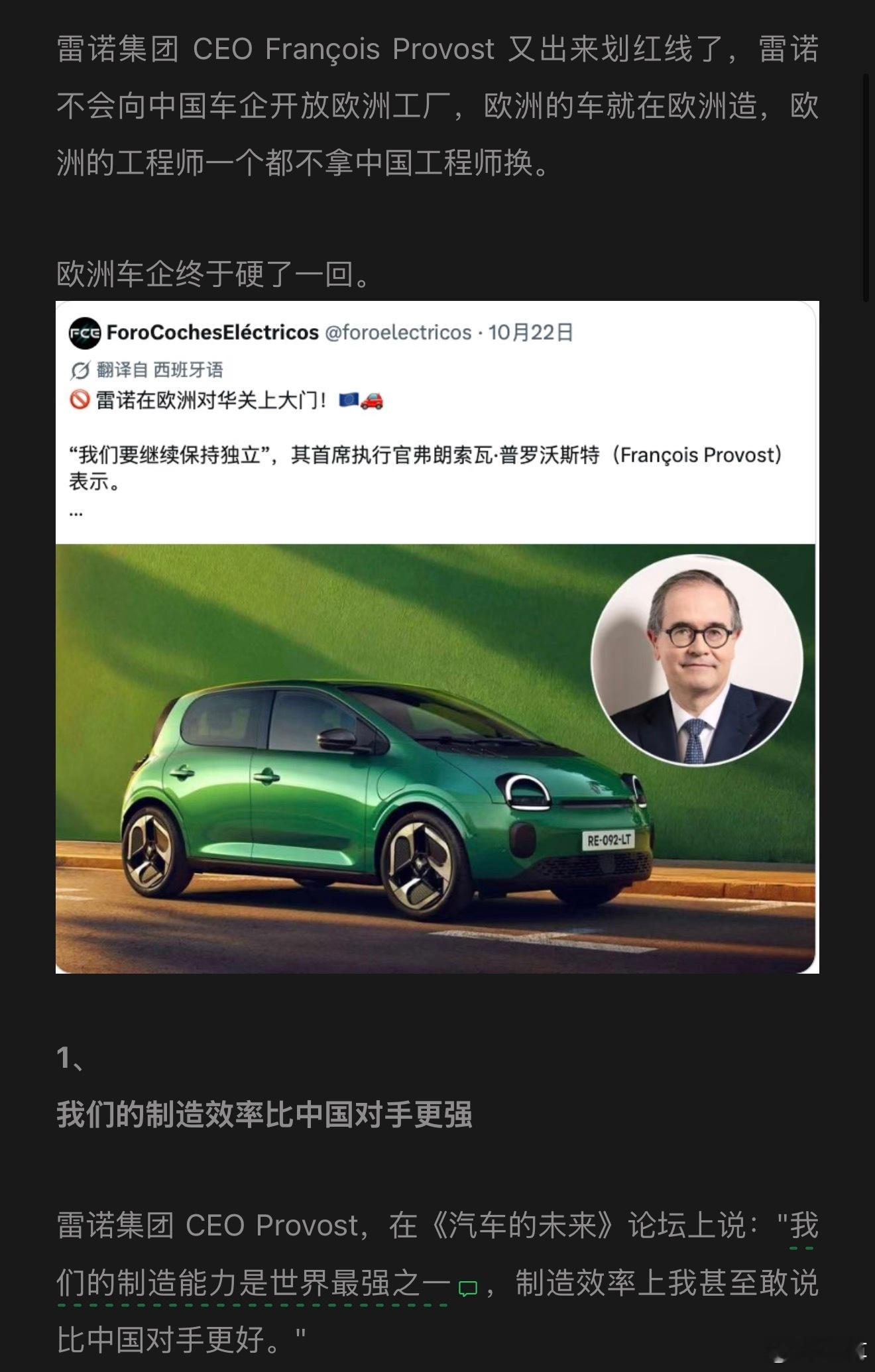 雷诺法国高管这话完全是吃错了药！他吃了药以后，觉得自己身强力大。但我们来看看吃药