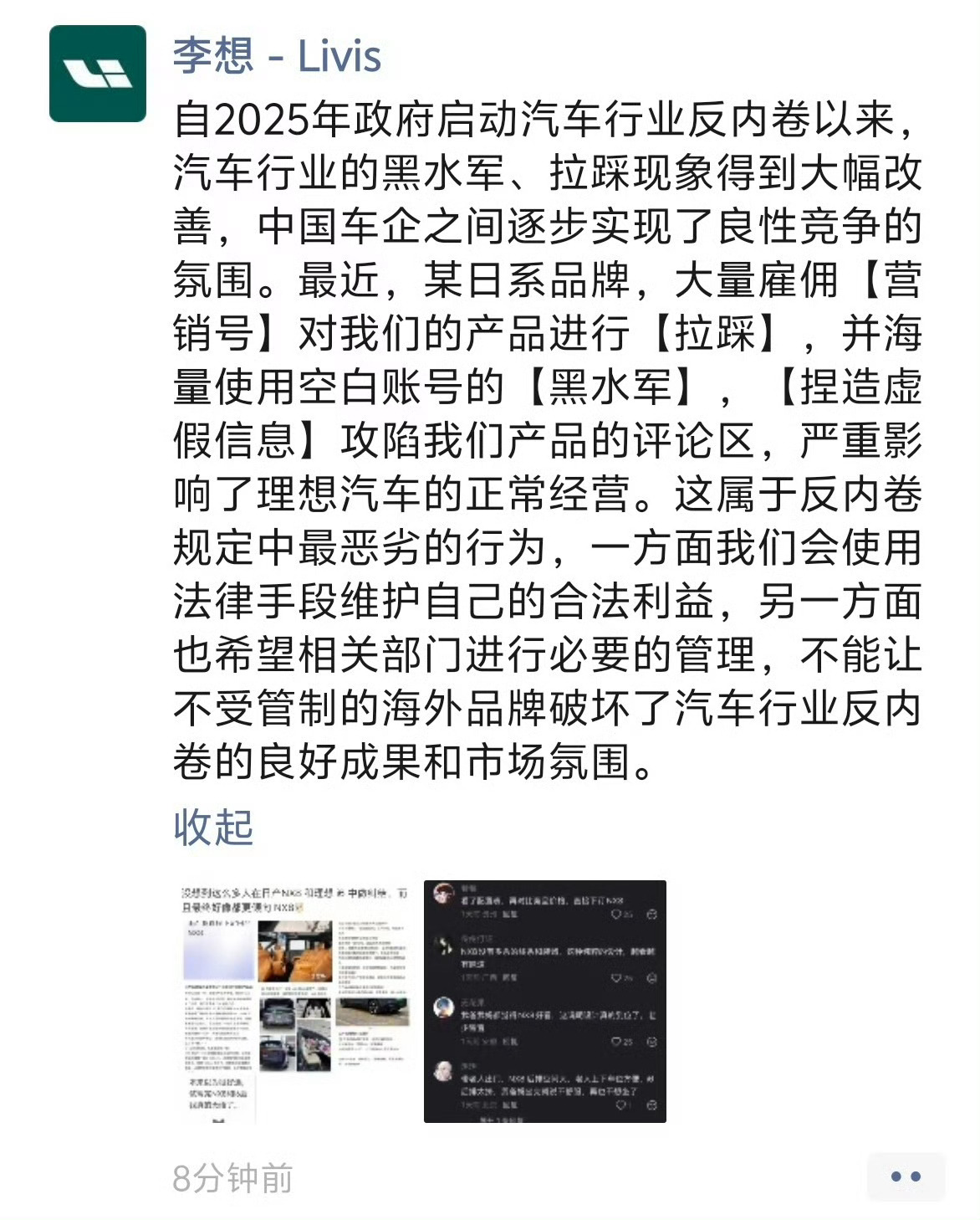 李想朋友圈疑似内涵东风日产后续 