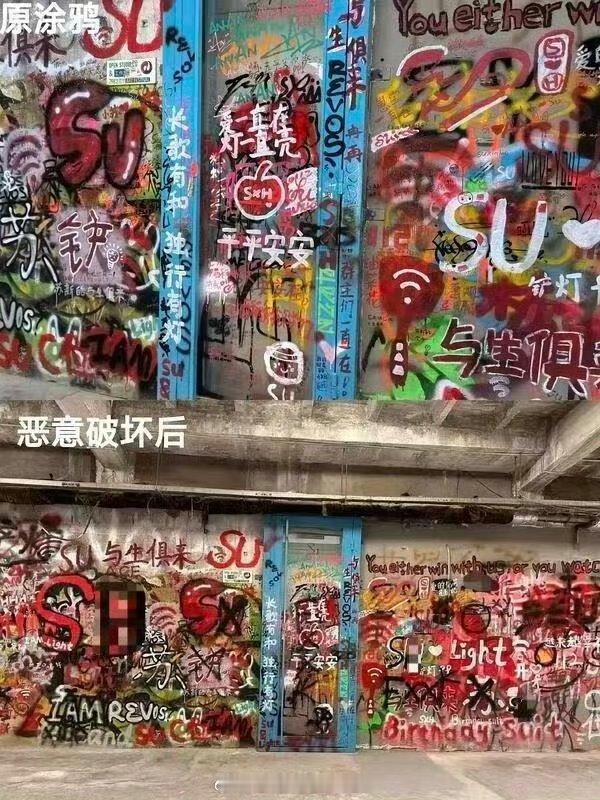 苏新皓打卡涂鸦墙被毁这明明就是恶意破坏吧，真的很过分 