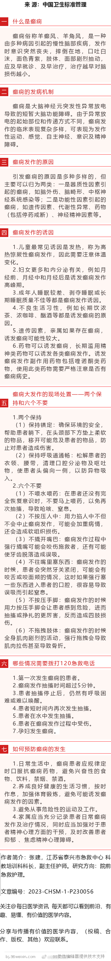 #医生在科普# 癫痫不可怕，防治早知道引发癫痫的原因是多种多样的，但主要可以归为