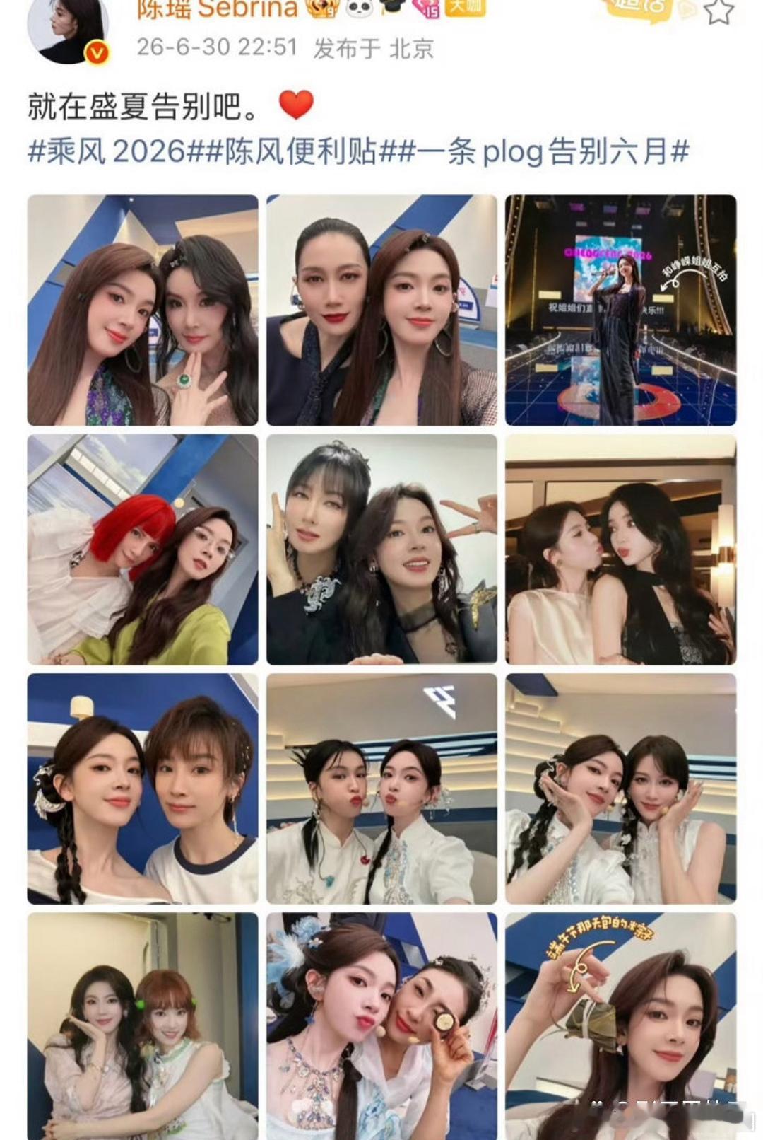 陈瑶没发张月陈瑶在6月30日发的告别plog里，九宫格翻遍了愣是没找到一张和张月
