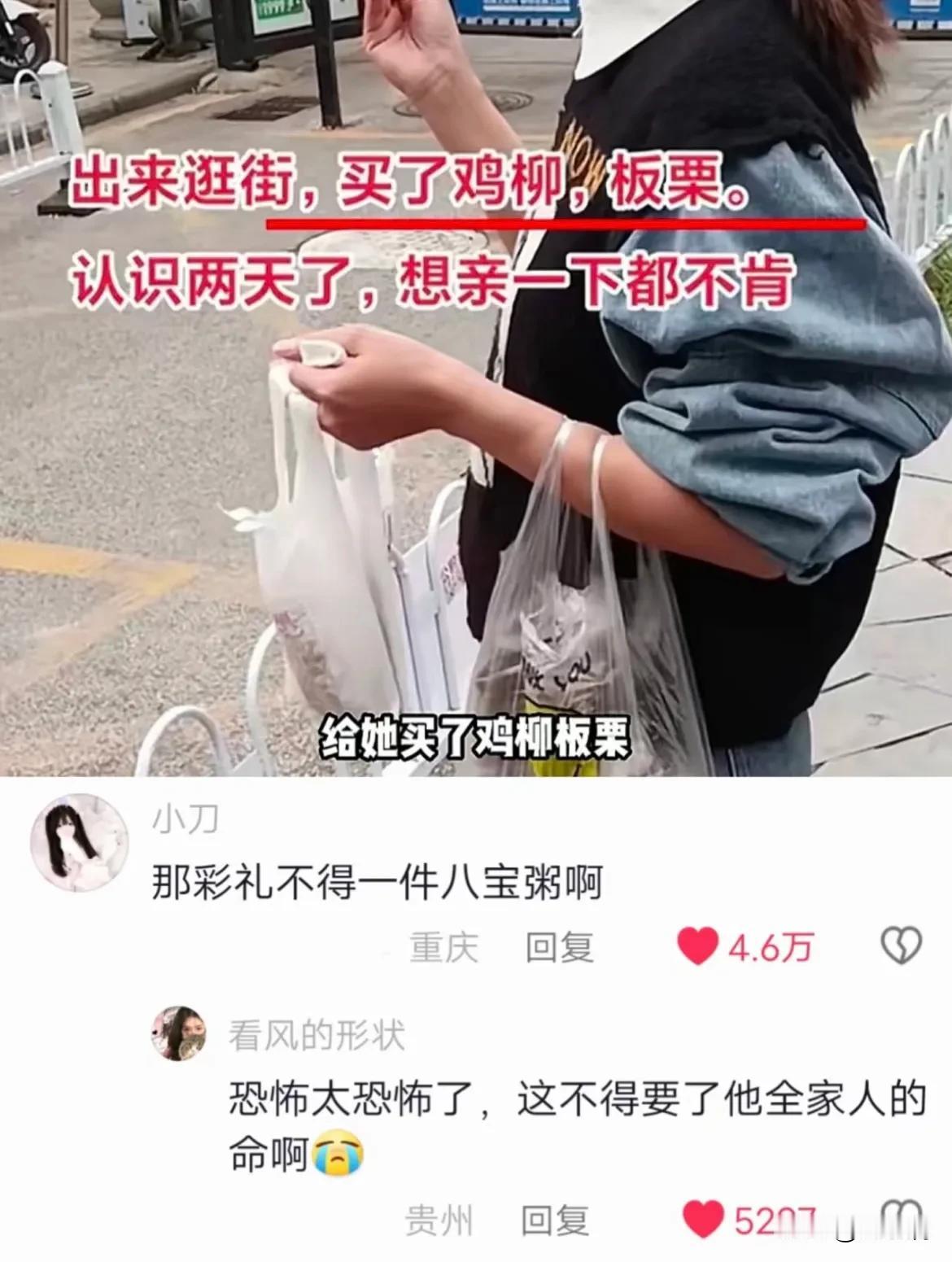 给相亲对象买了鸡柳板栗，想亲一下她都不肯！
刷到这样一则离谱的帖子
有人发文表示