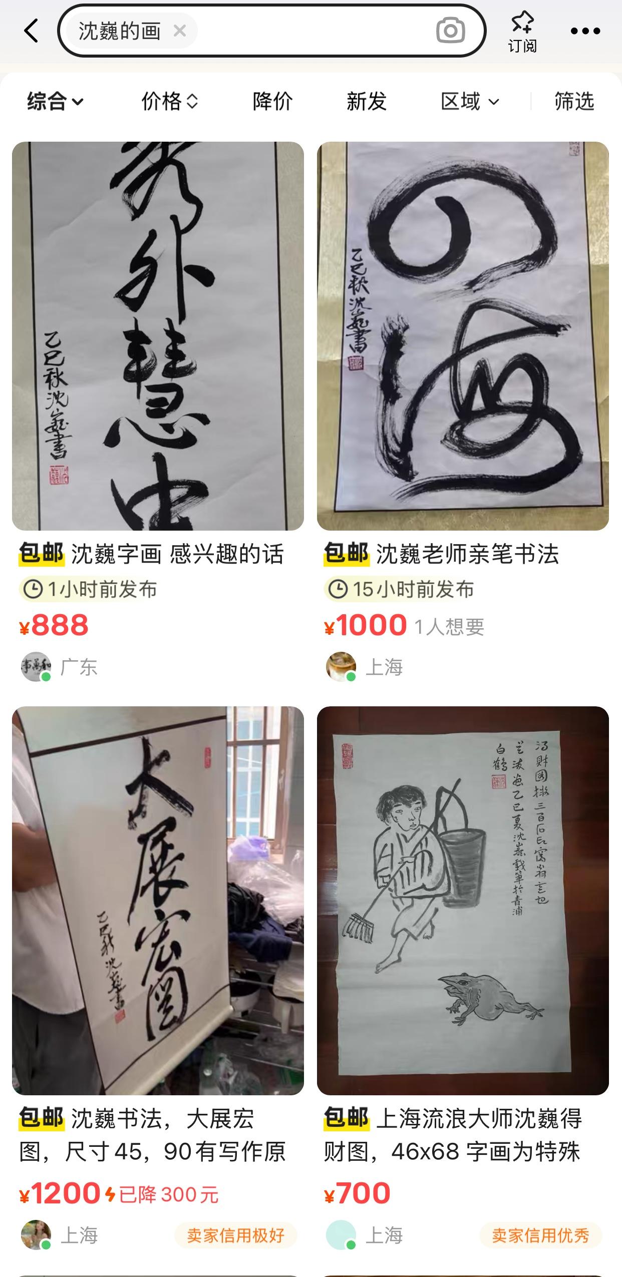 沈巍封笔了，还有很多主播在闲鱼上接单，且卖价不低，700到1200不等，减去给沈