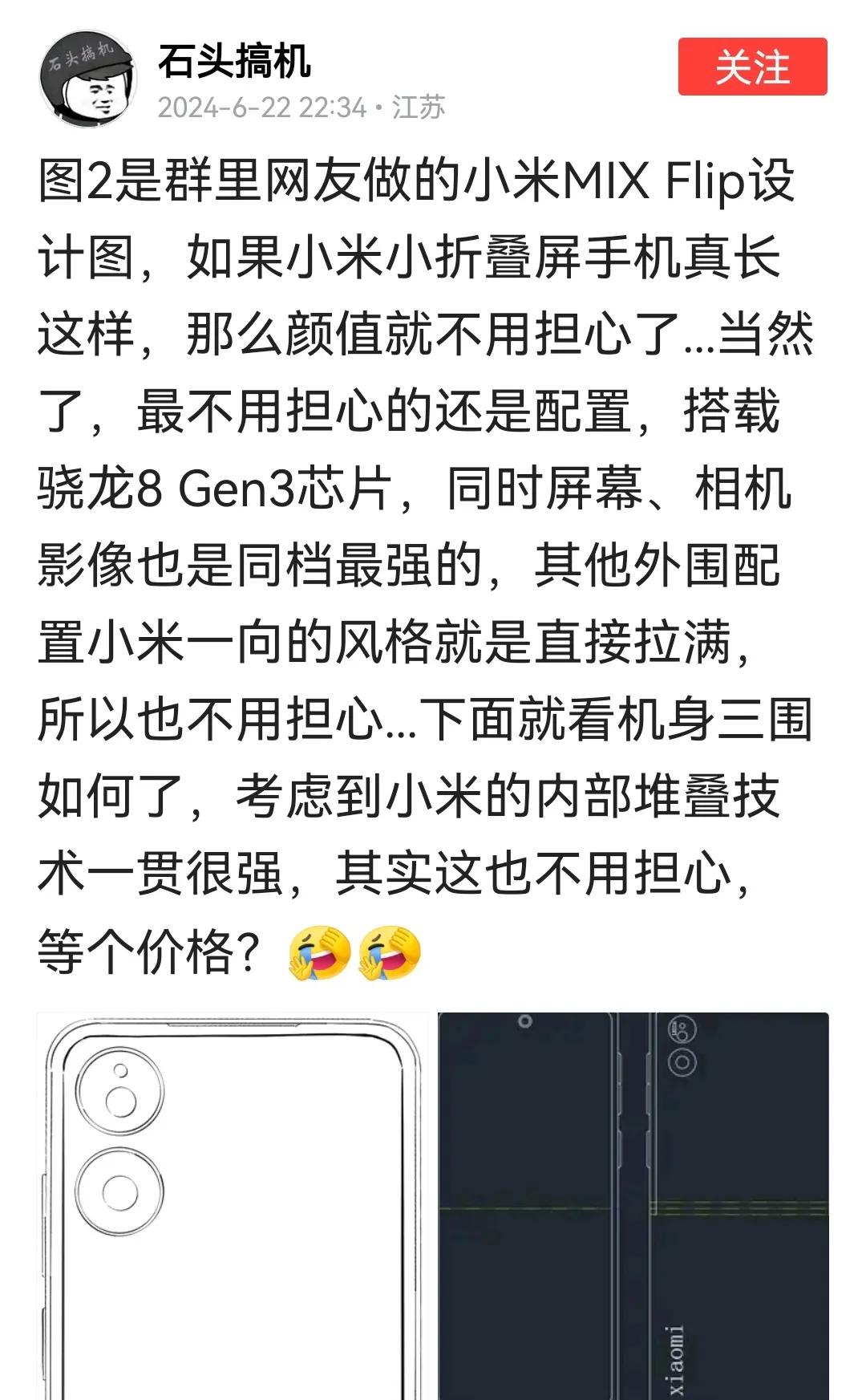 某厂做调研小折叠最重要的是什么，然后又是网友曝光，将是最强小折叠手机，现在又是群