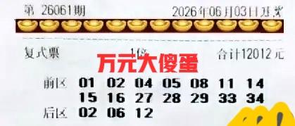 万元大傻蛋终于现身！还说本期会隐身，现在终于来了，大家赶紧来杀号吧！晒图笔记大赛