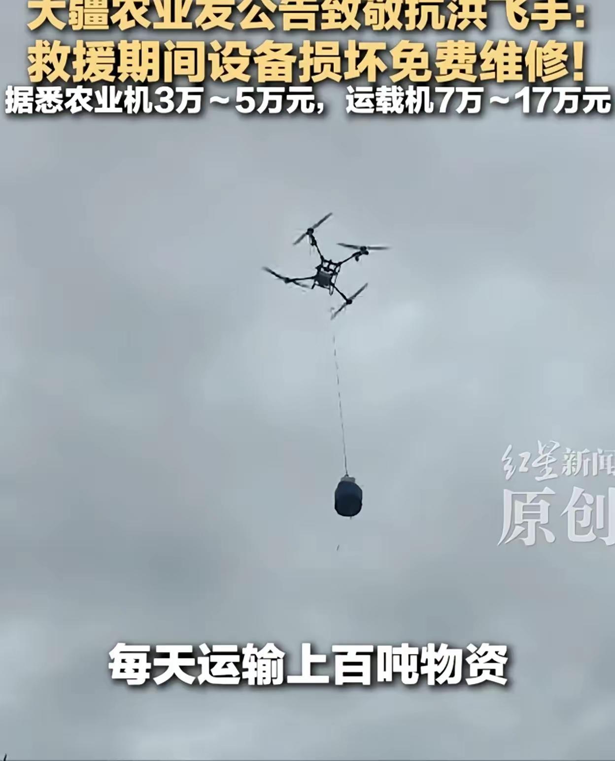 这就是为什么要支持自己国家的品牌！

​大疆紧急官宣，所有参加广西抗洪救灾的无人