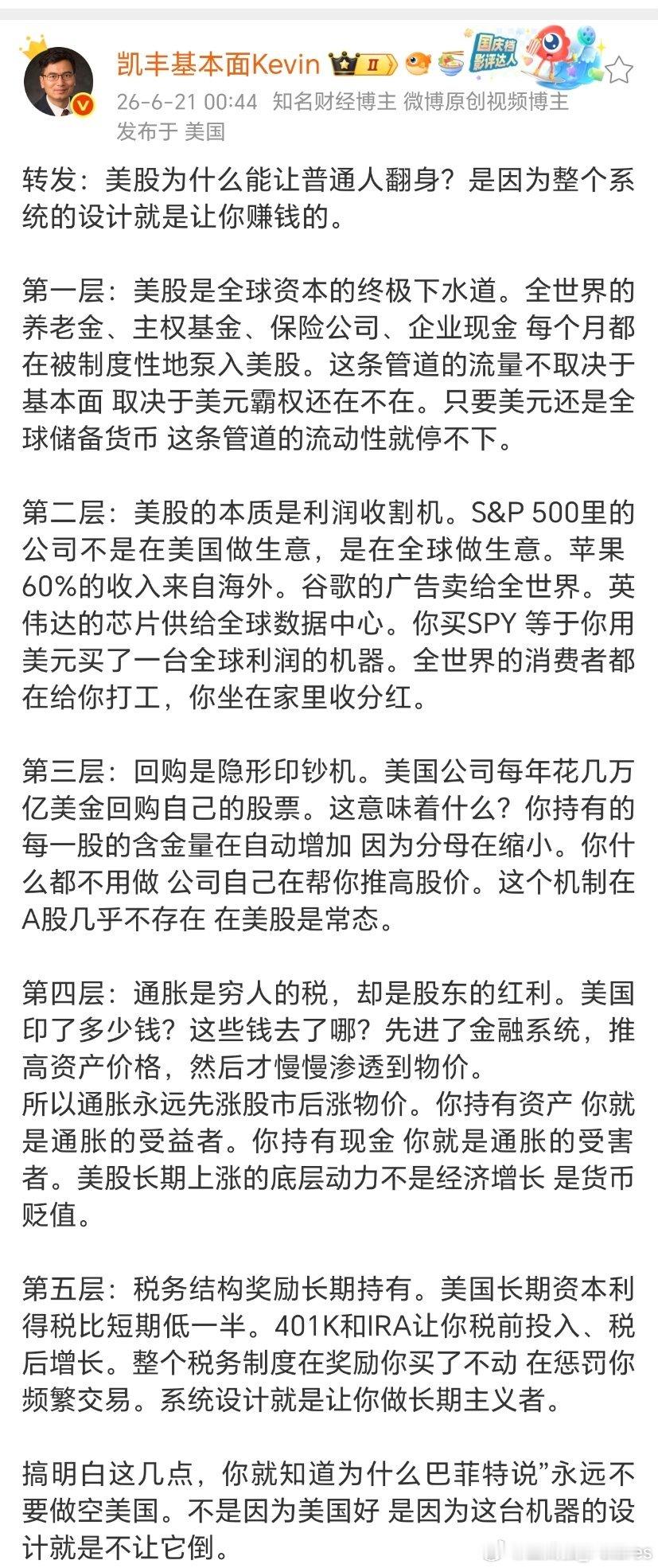 为什么是美股？在全球资金承接、企业回购、长期税收激励、跨国盈利层面等有制度优势。