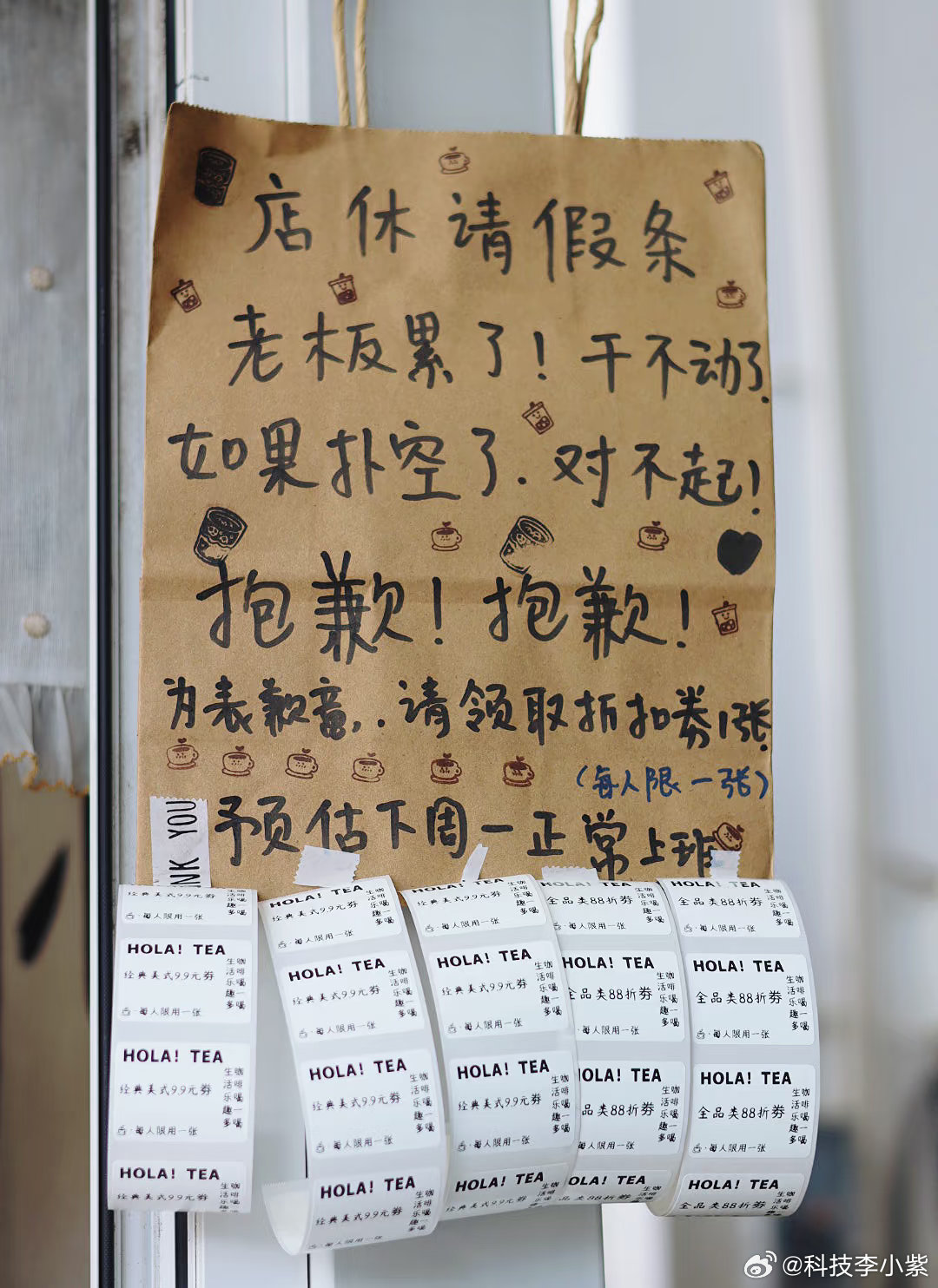 老板暂停营业奉旨入京店老板也是需要休息的！！能写个请假条的店老板真的很可爱～ 