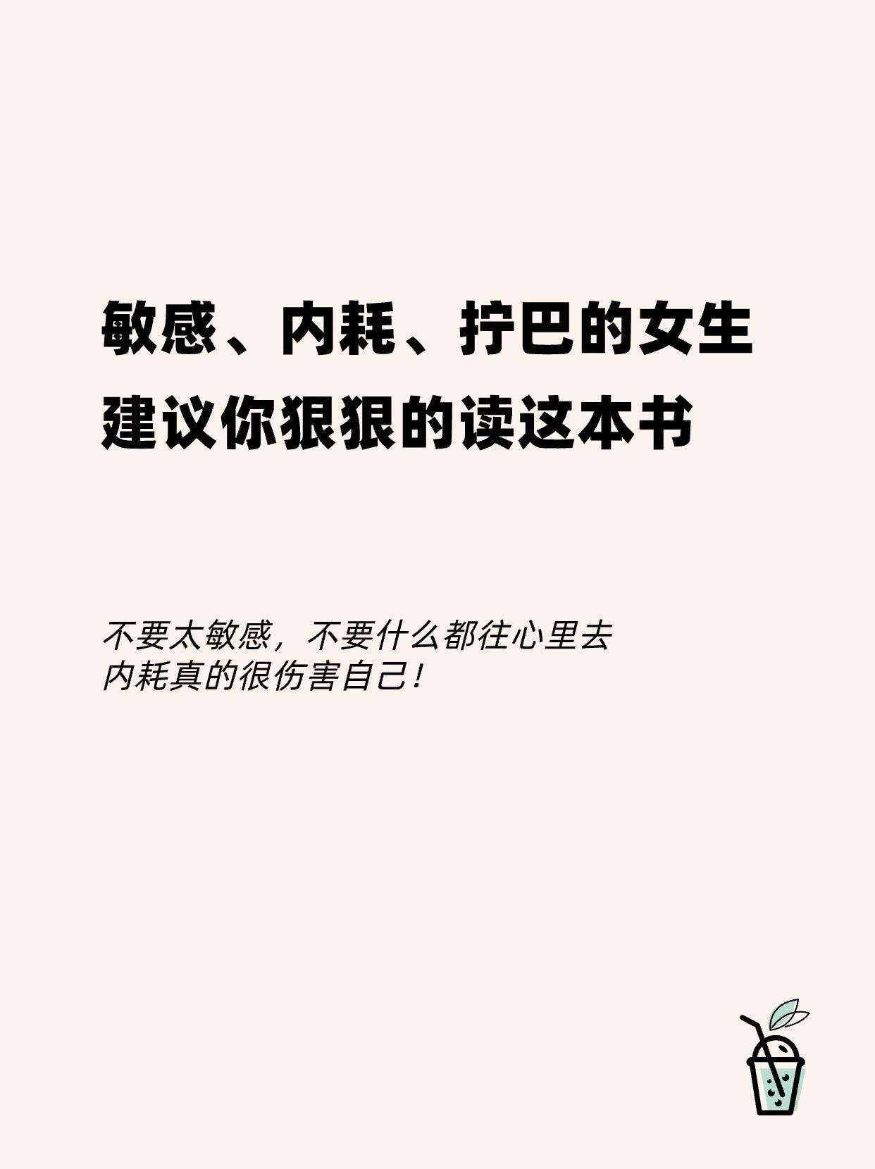 情绪钝感力。建议内耗严重的姐妹读它！最近翻看《情绪钝感力》，都是非常短小的篇章，却无形中给了我很多力量！