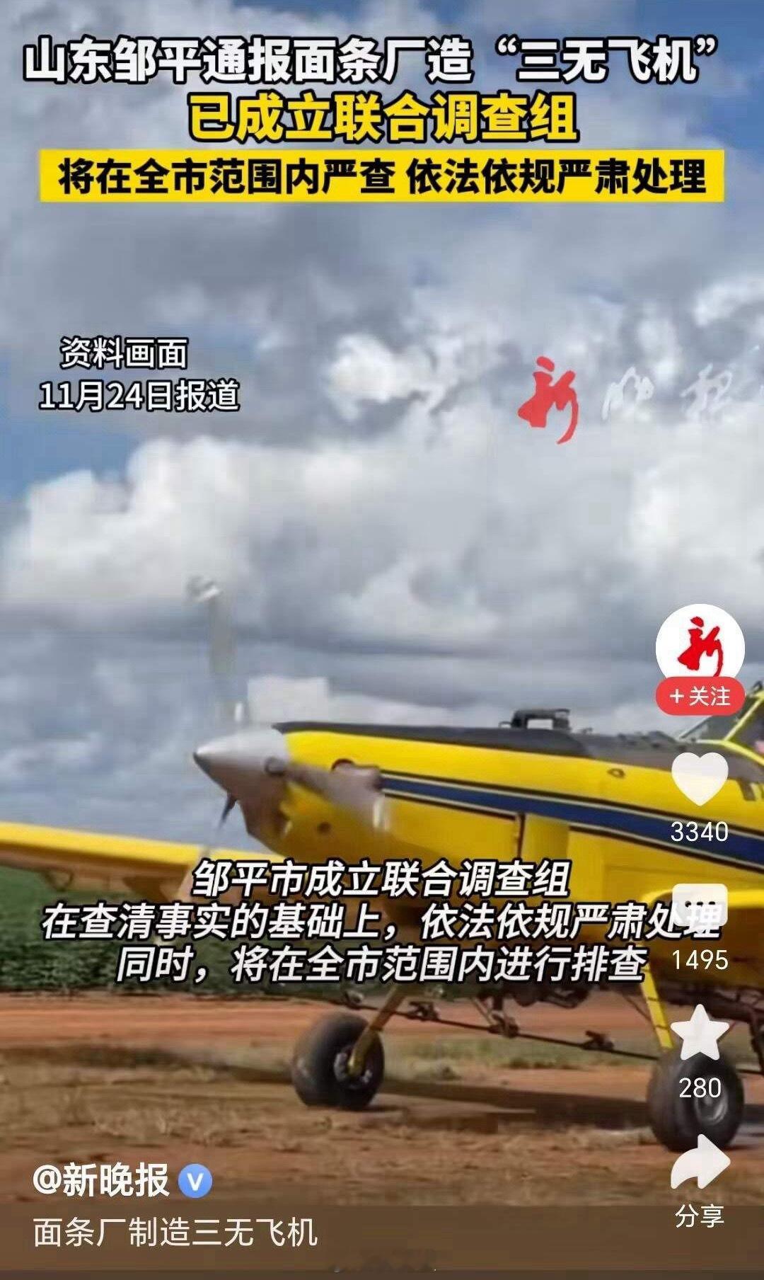 山东这次真的藏不住了，全国人民都知道了。谁敢相信？一个加工面条的厂子竟然把飞机造