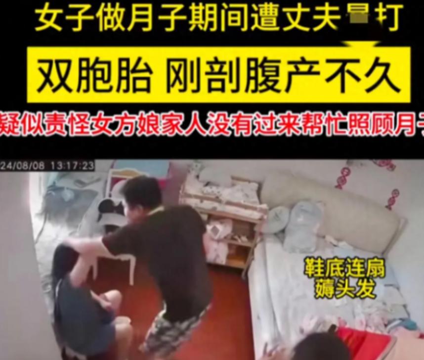 坐月子挨打？

婆婆骂女儿外姓，

丈夫扇耳光，

监控拍下了全过程。

最近网