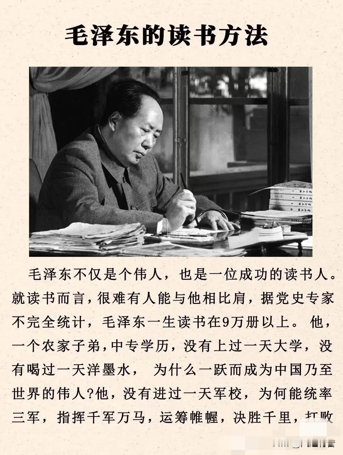 毛泽东是一代伟人，也是一个成功的读书人。他曾经说过：“饭可以一日不吃，觉可以一日