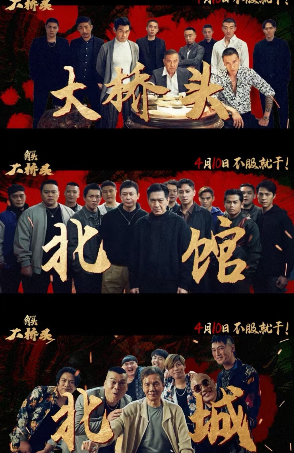 电影角头大桥头定档4月的湾湾电影好多！