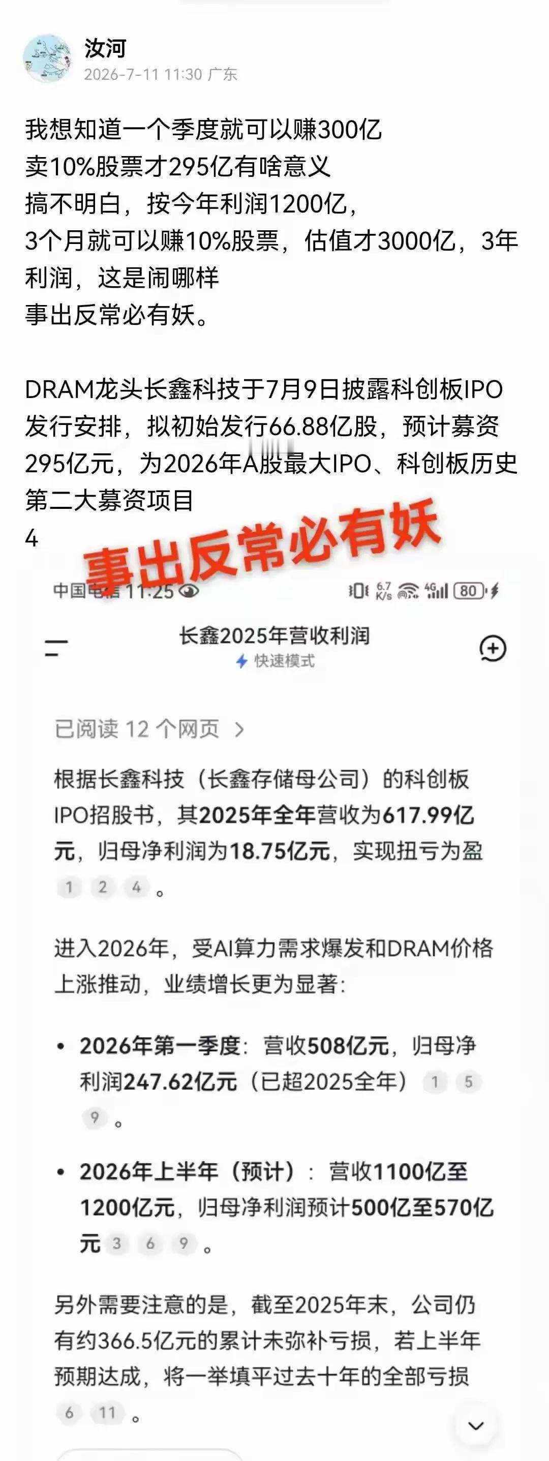 一年赚1000多个亿的长鑫存储上市图什么？
这一次上市拿10%的股份进行融资，融