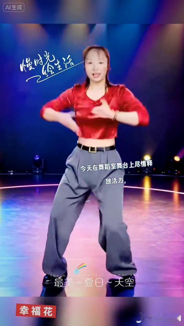 慢时光，一绘生活。
最美夏日天空，今天在舞蹈室舞台上尽情释放夏日天空。