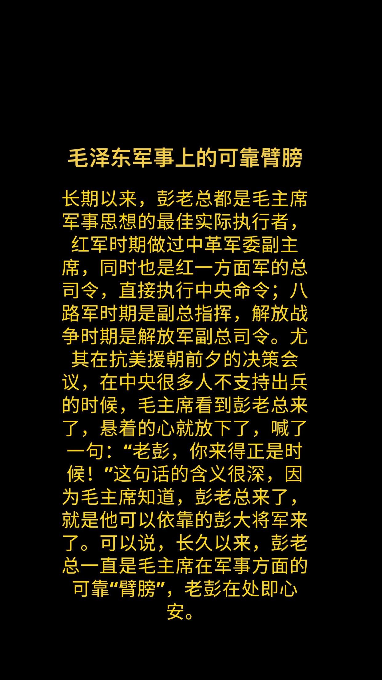 毛泽东的可靠臂膀