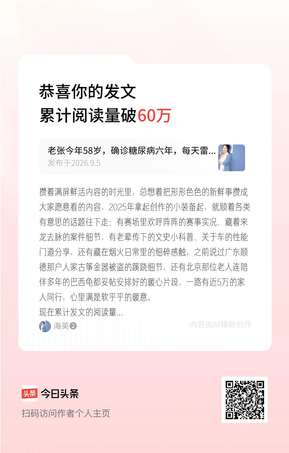 攒着满屏鲜活内容的时光里，总想着把形形色色的新鲜事攒成大家愿意看的内容，2025
