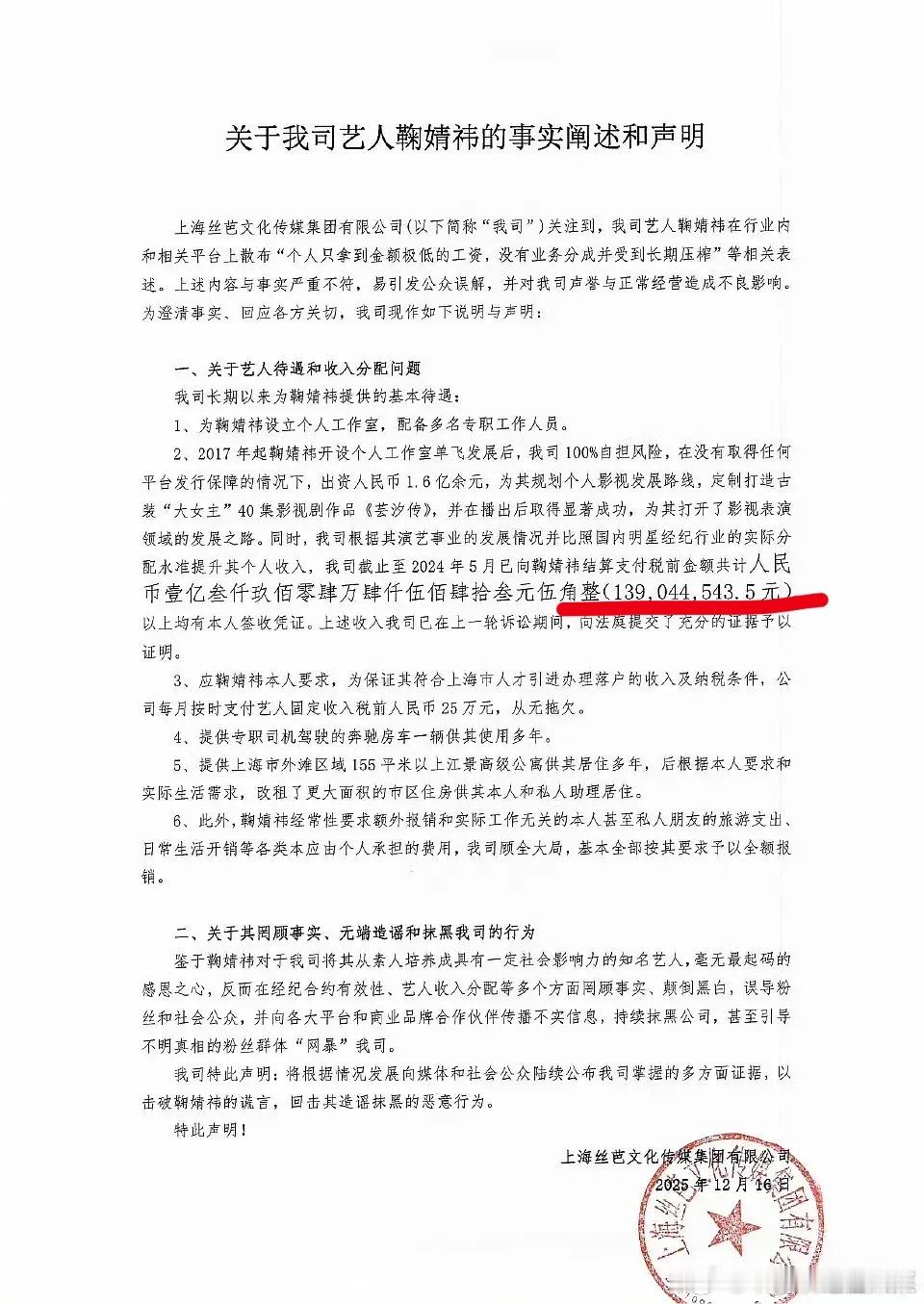 10年税前1.39e 丝芭回应鞠婧祎 丝芭称已支付鞠婧祎超1.39亿