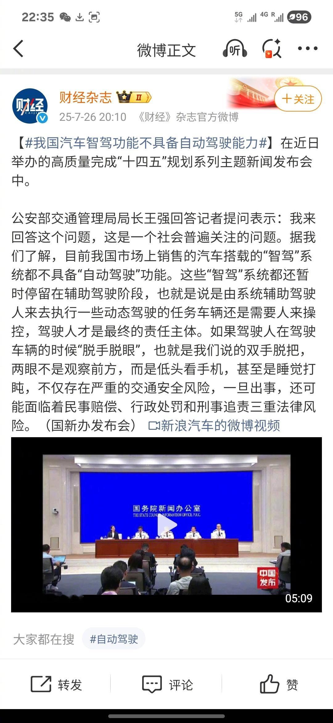 我国汽车智驾功能不具备自动驾驶能力 现阶段是L2级别，是 辅！助！驾！驶！  ​