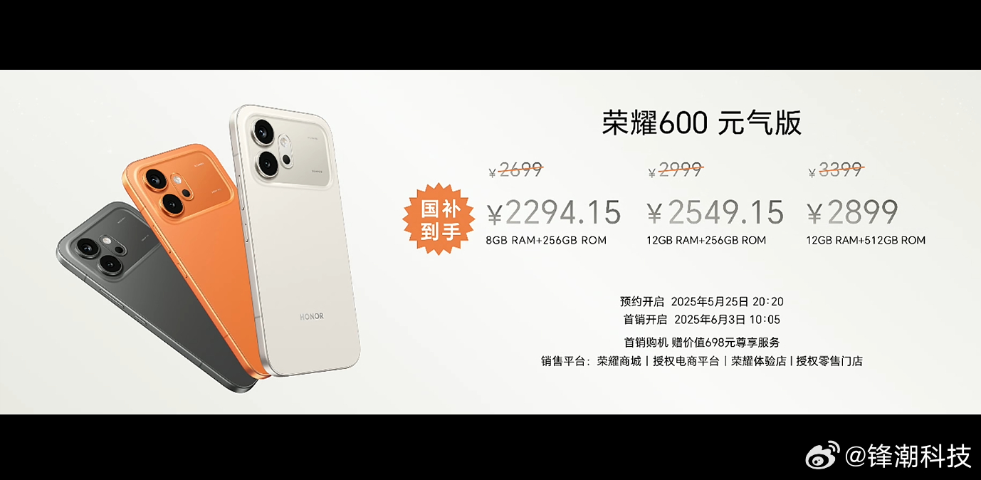 2699起！荣耀600系列正式发布，你们觉得如何？荣耀600元气版：-8+256