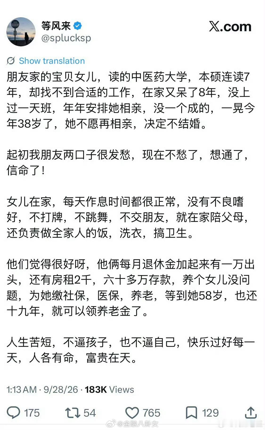 你们怎么看？[思考] ​​​