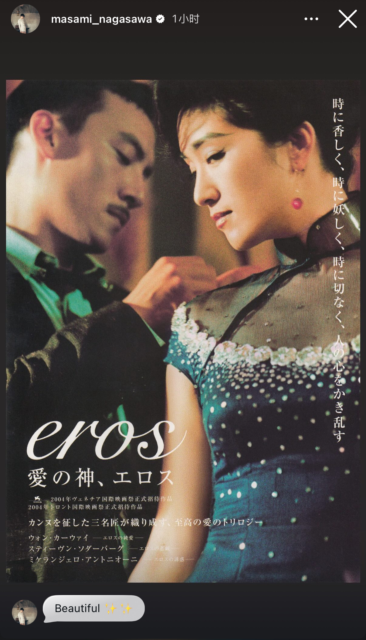 长泽雅美分享《爱神》